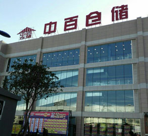 武汉消防检测案例：中百工贸家电新洲店