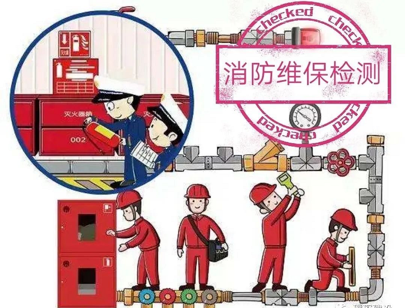 消防维保示意图